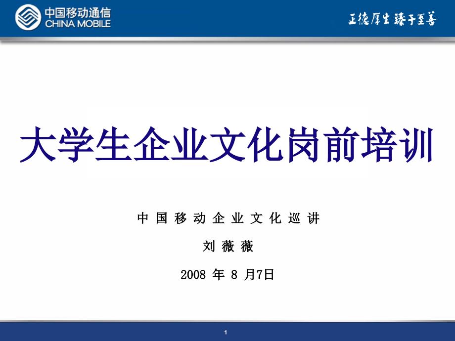 黑龙江移动有限公司企业文化_第1页