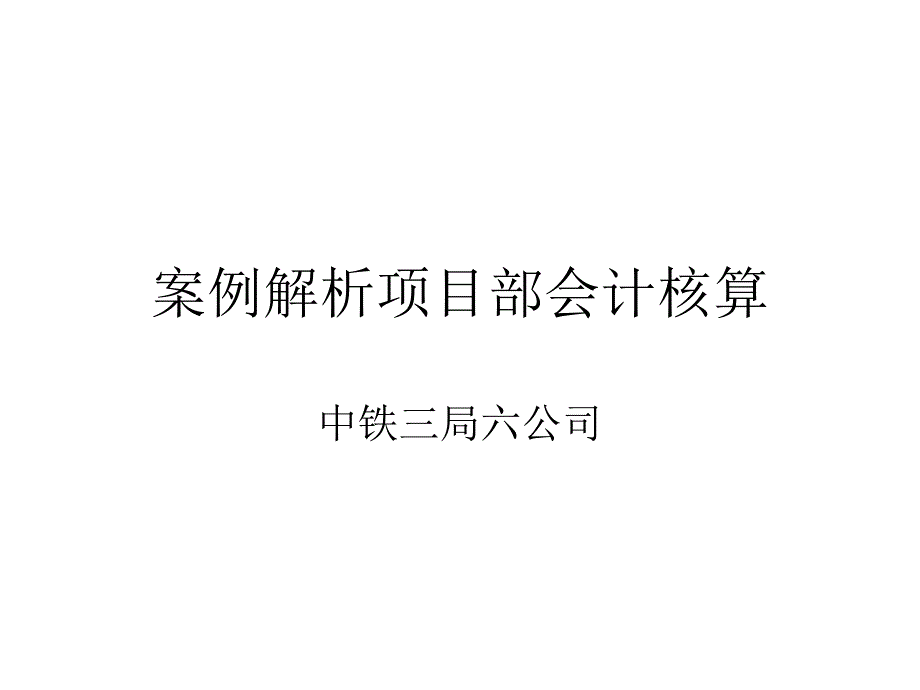 营改增会计科目设置_第1页