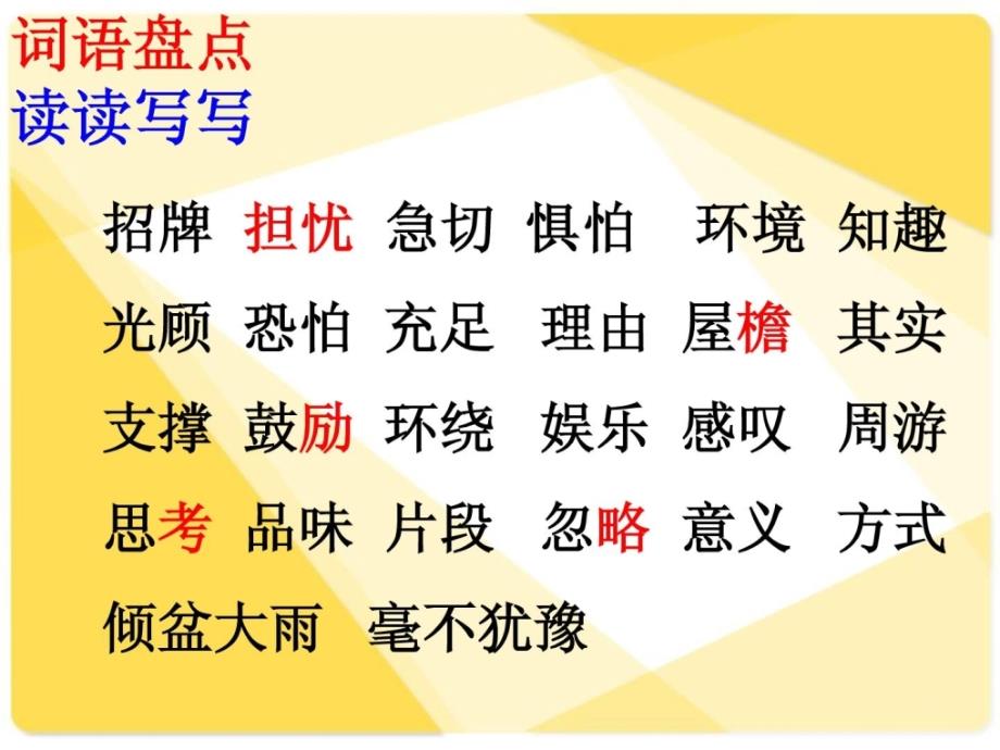 人教版小学五年级语文上册语文园地一优秀课件_1792435508_第1页