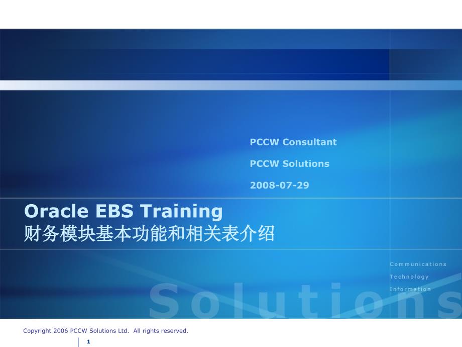 EBS财务模块基本功能和常用表_第1页