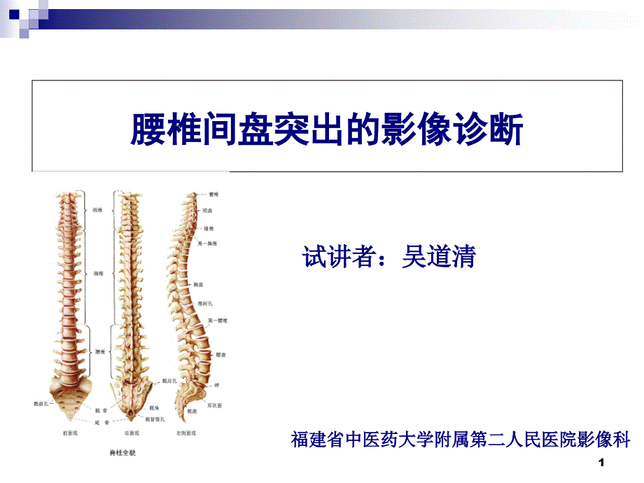 腰椎间盘突出影像诊断_第1页