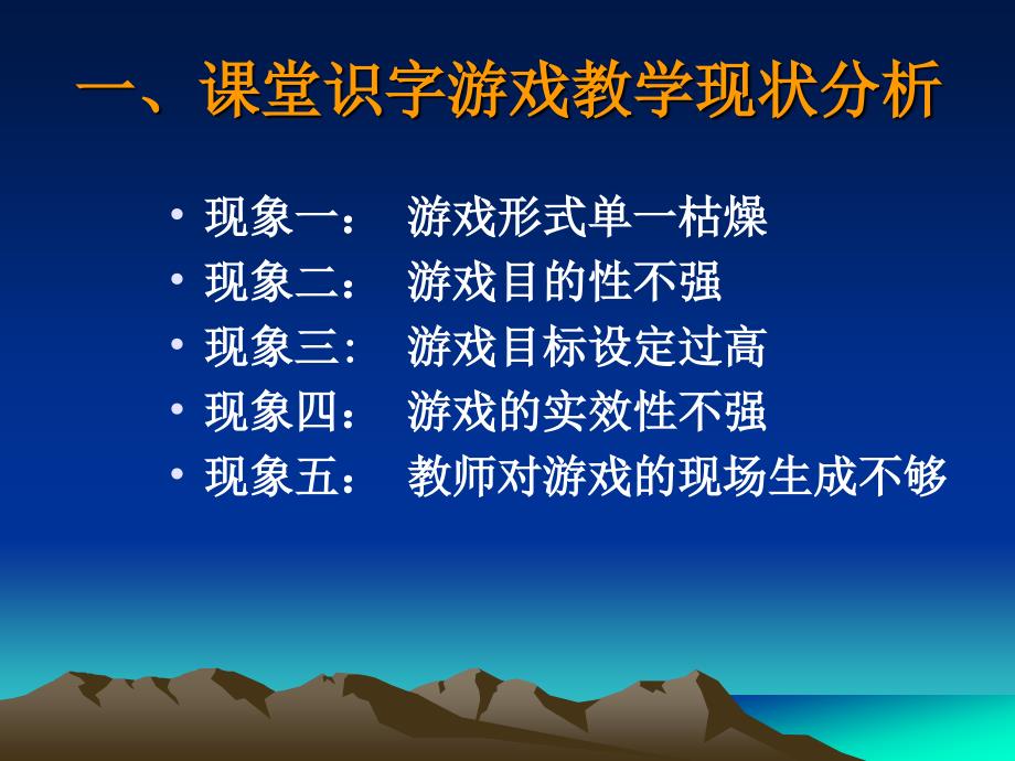 课堂识字游戏ppt_第1页