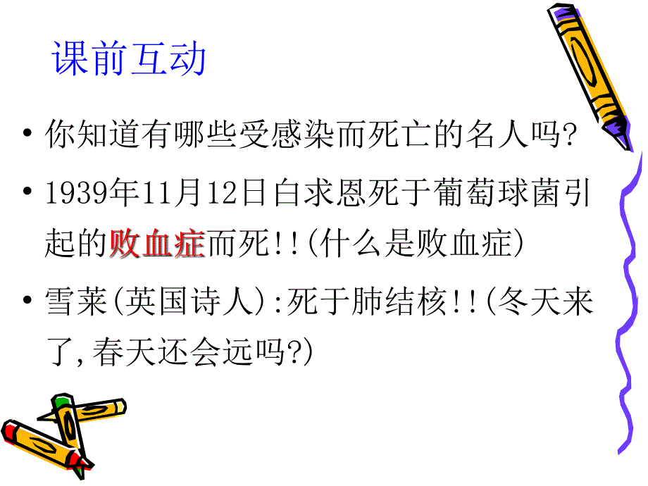 药理学：人工合成抗菌药_第1页