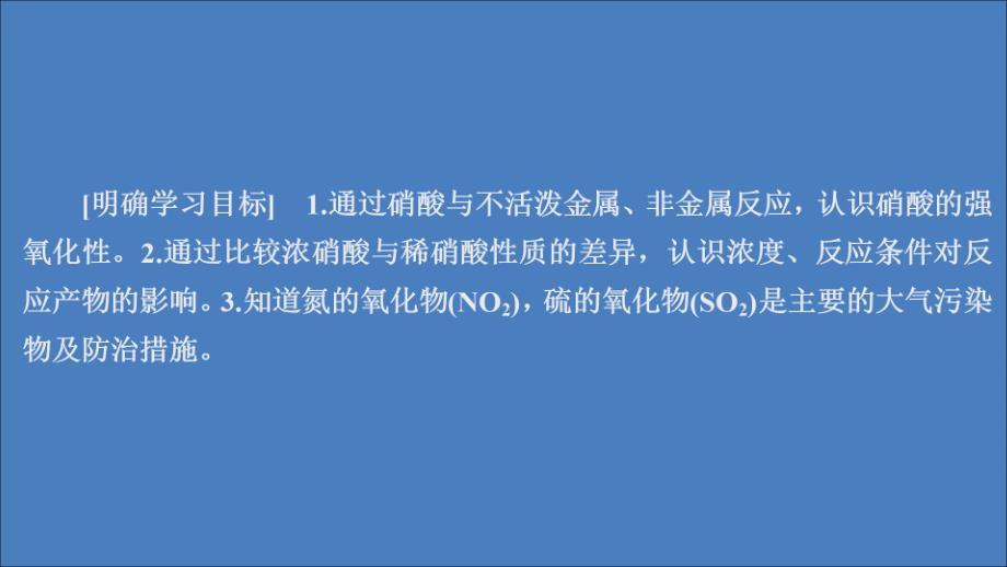 2020新教材高中化学第五章化工生产中的重要非金属元素第二节氮及其化合物3ppt课件新人教版第二册_第1页