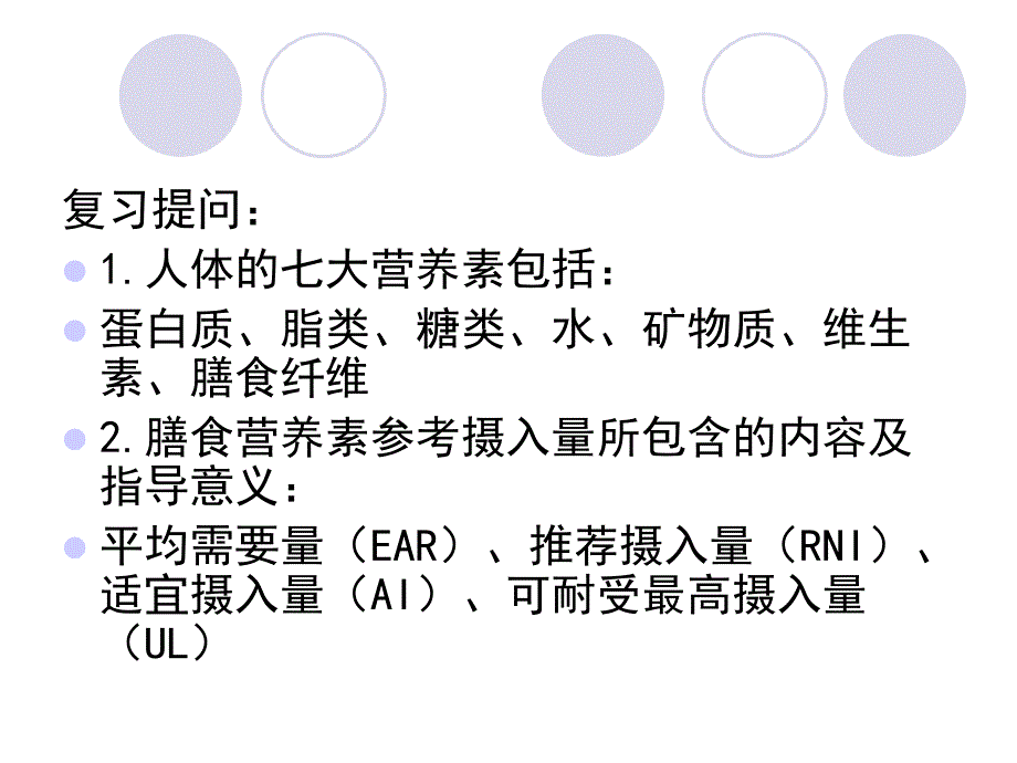 营养素与能量_第1页