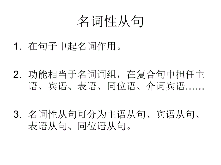 高中名词性从句总结_第1页