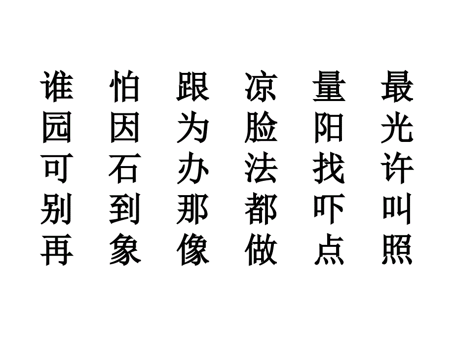 人教版一年级下册语文第五单元复习要点_第1页