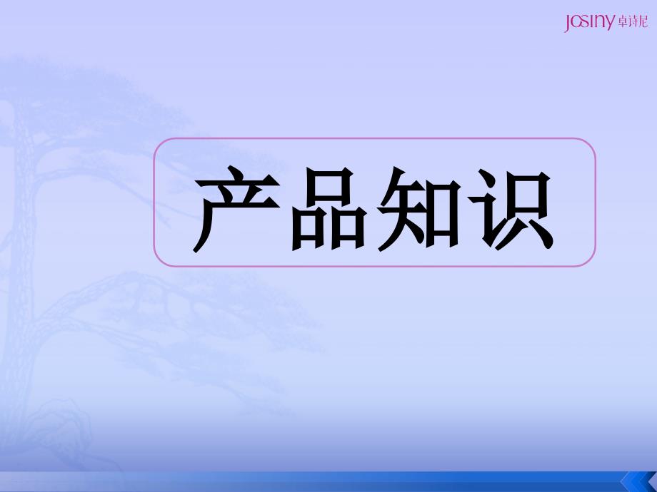 鞋类产品知识_第1页