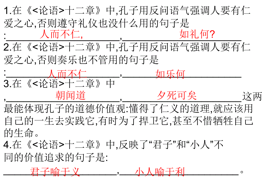 高中论语十二章情景式默写_第1页