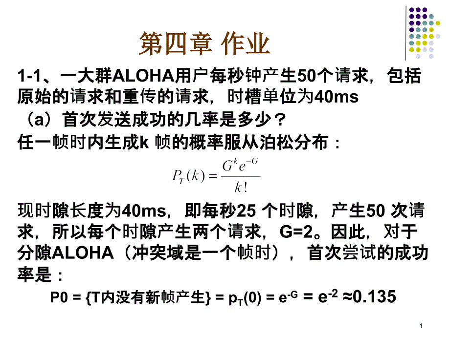 计算机通信网第4章答案_第1页