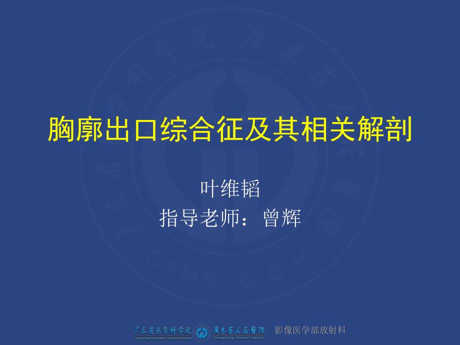 胸廓出口综合征及其相关解剖_第1页