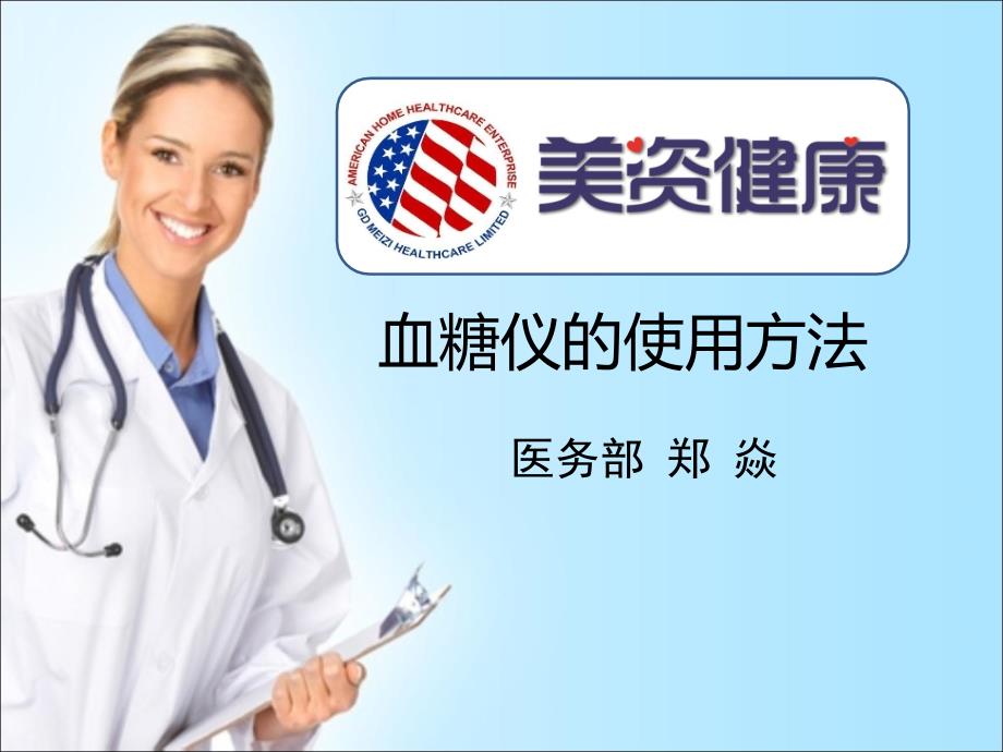 血糖仪稳豪使用方法_第1页