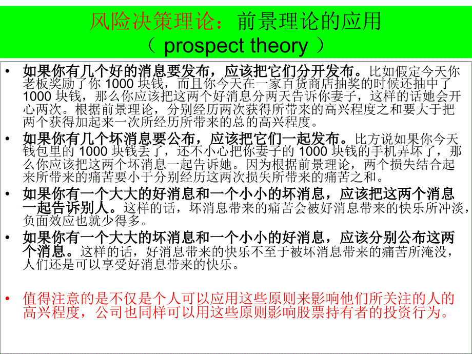 压力管理之提高员工幸福指数的十大原则_第1页