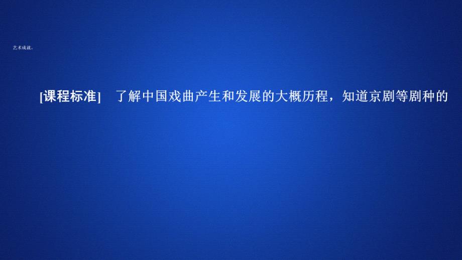 2020历史同步导学提分教程岳麓必修3(ppt课件+讲义+测试)：第二单元-中国古代文艺长廊-第二单元--第10课_第1页