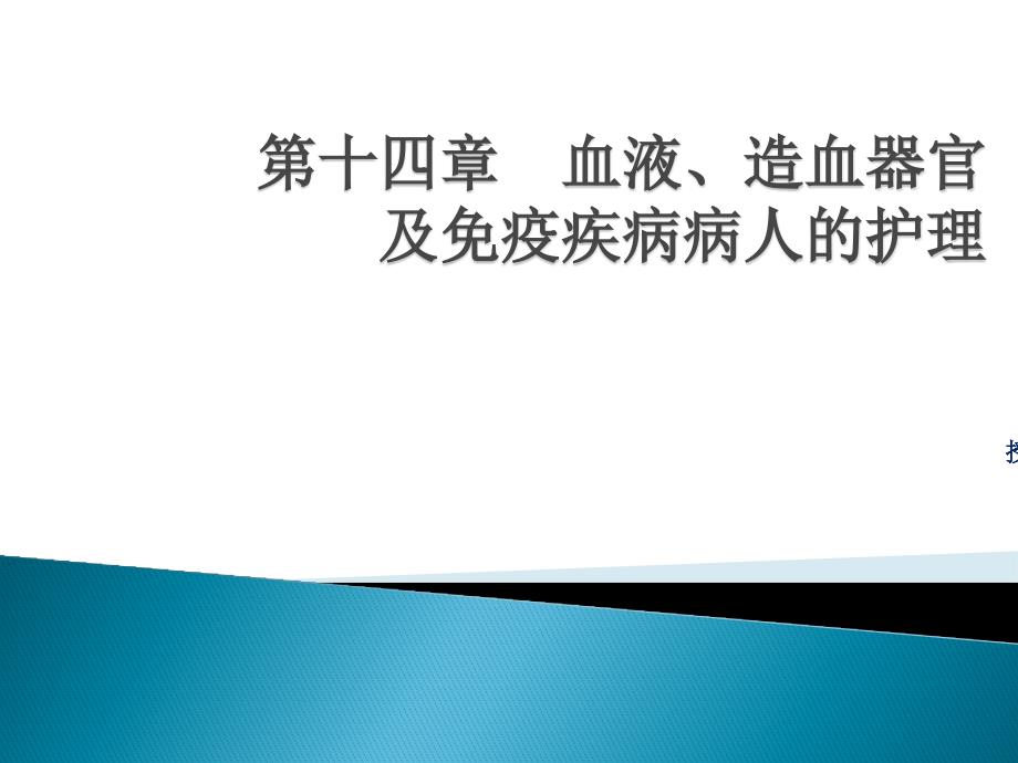 血液造血器官及免疫疾病_第1页