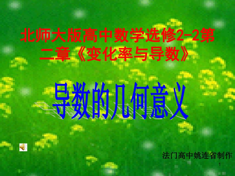 高二数学导数的几何意义_第1页