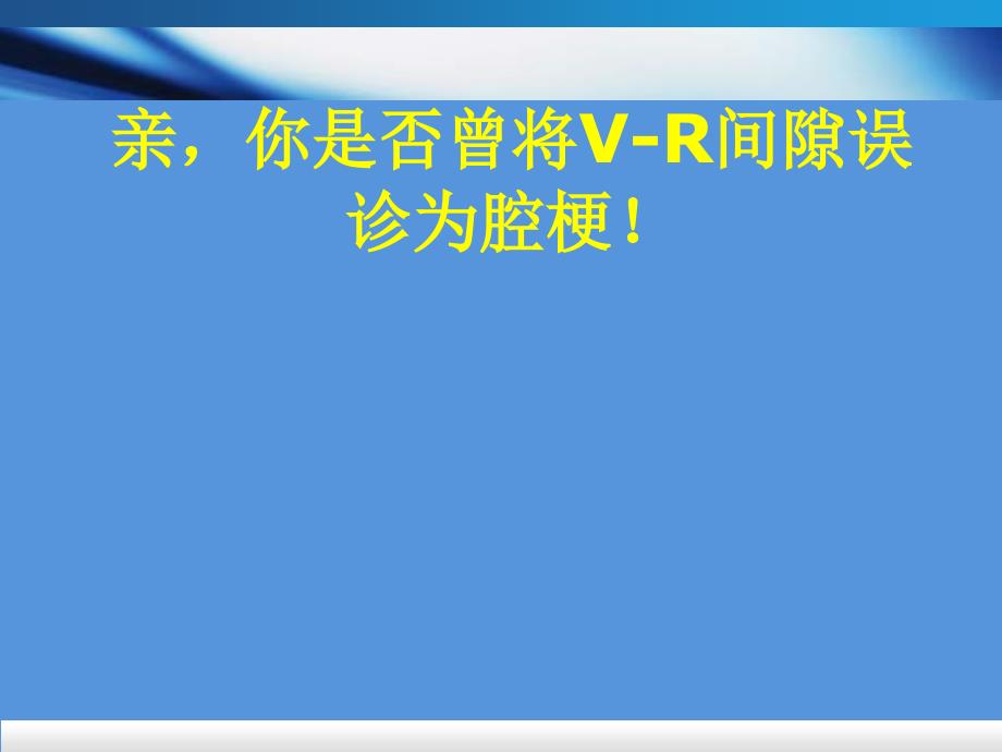 血管周围间隙解剖MRI表现及鉴别_第1页