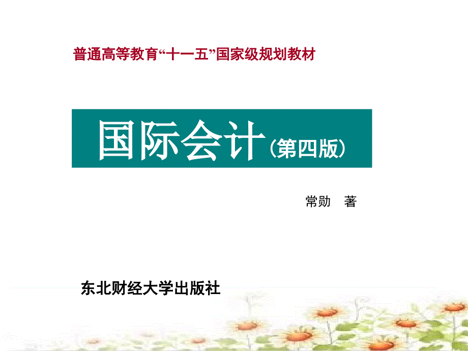 会计的国际化与国际会计的定义_第1页