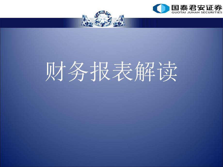 1会计基本知识12月6号_第1页