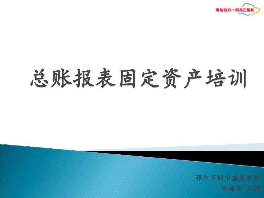 总帐报表固定资产_第1页