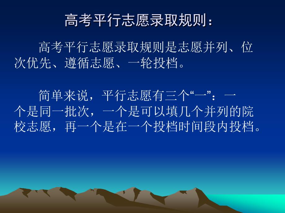 高考平行志愿录取规则以及投档和录取原则动画演示_第1页