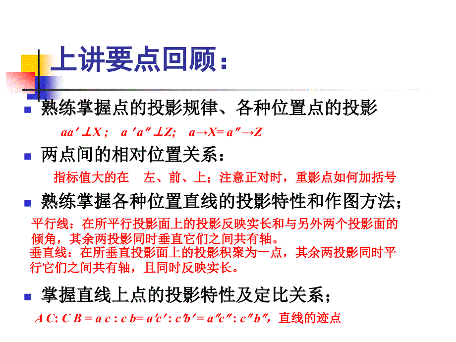 4.第四讲 直线(1+2)_第1页