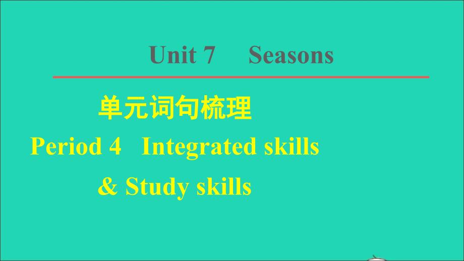 2021年八年级英语上册Unit7Seasons词句梳理Period4IntegratedskillsStudyskills课件新版牛津版_第1页