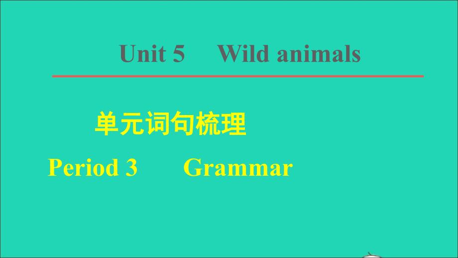 2021年八年级英语上册Unit5Wildanimals词句梳理Period3Grammar课件新版牛津版_第1页