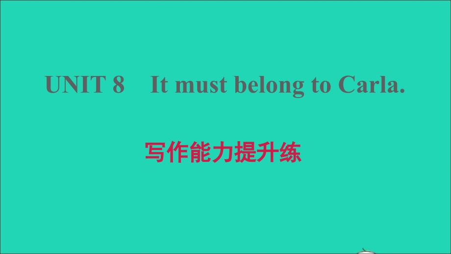 安徽专版2021年九年级英语全册Unit8ItmustbelongtoCarla写作能力提升练课件新版人教新目标版_第1页