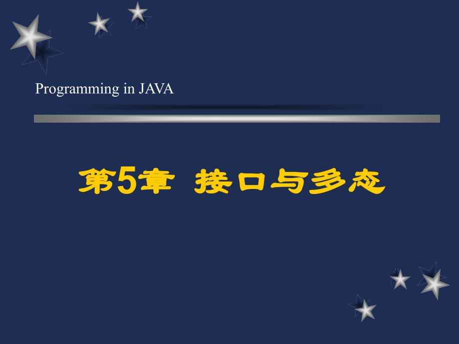 java程序设计第5章_第1页