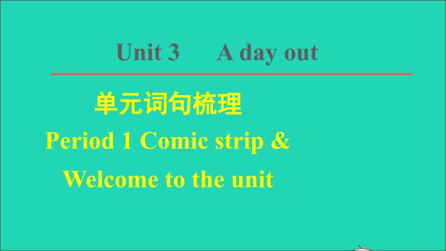 2021年八年级英语上册Unit3Adayout词句梳理Period1ComicstripWelcometotheunit课件新版牛津版_第1页