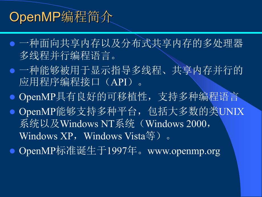 05第五章OpenMP_第1页