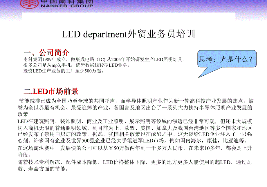 广州外贸业务管理及LED管理知识分析_第1页