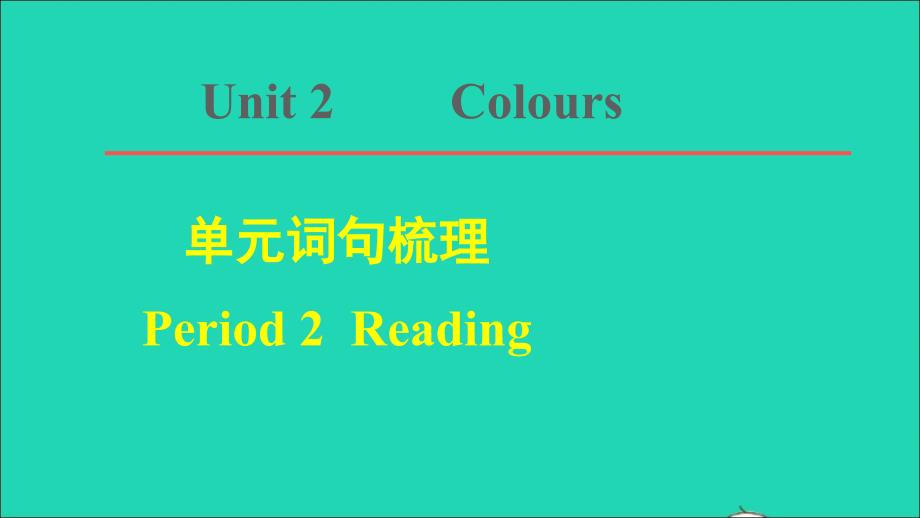 2021年秋九年级英语上册Unit2Colour词句梳理Period2Reading习题课件新版牛津版_第1页