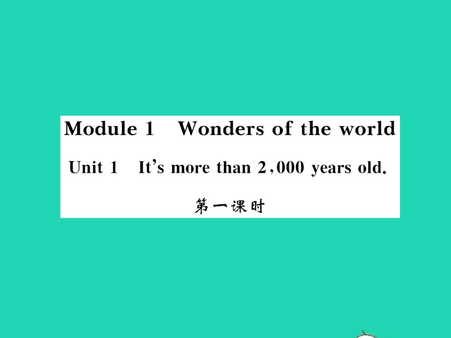 2021年九年级英语上册Module1WondersoftheworldUnit1It’smorethan2000yearsold第一课时习题课件新版外研版_第1页