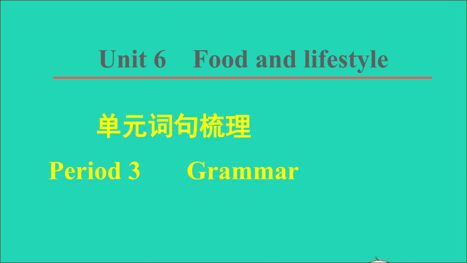 2021年七年级英语上册Unit6Foodandlifestyle词句梳理Period3Grammar课件新版牛津版_第1页