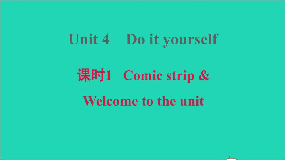 安徽专版2021年秋八年级英语上册Unit4Doityourself课时1ComicstripWelcometotheunit课件新版牛津版_第1页