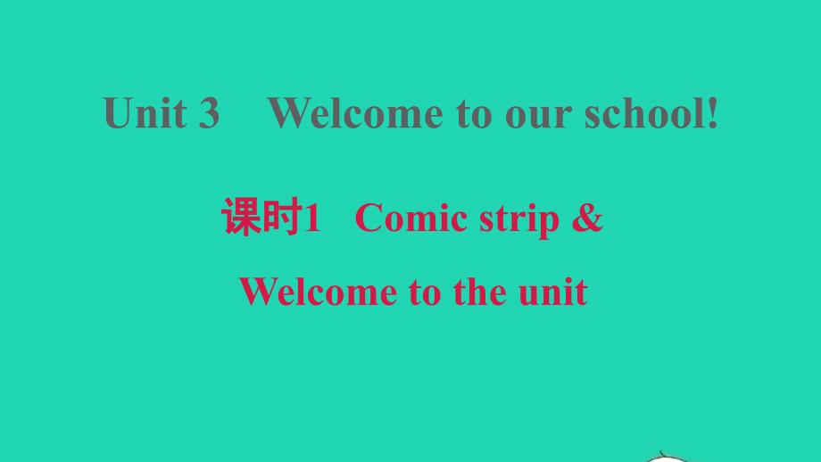 安徽专版2020年秋七年级英语上册Unit3Welcometoourschool课时1ComicstripWelcometotheunit课件新版牛津版_第1页