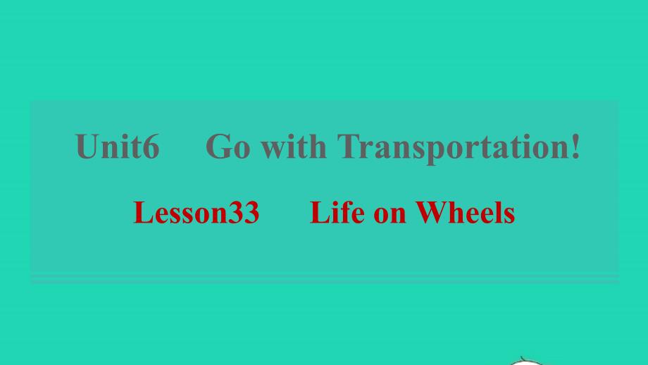 2021年八年级英语上册Unit6GoWithTransportationLesson33LifeonWheels习题课件新版冀教版_第1页