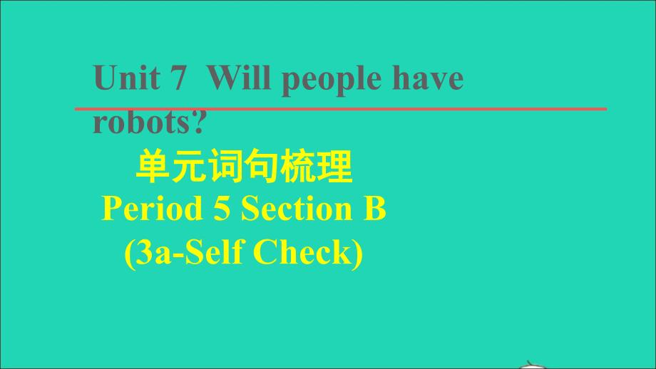 2021年秋八年级英语上册Unit7Willpeoplehaverobots词句梳理Period5SectionB3a_SelfCheck课件新版人教新目标版_第1页