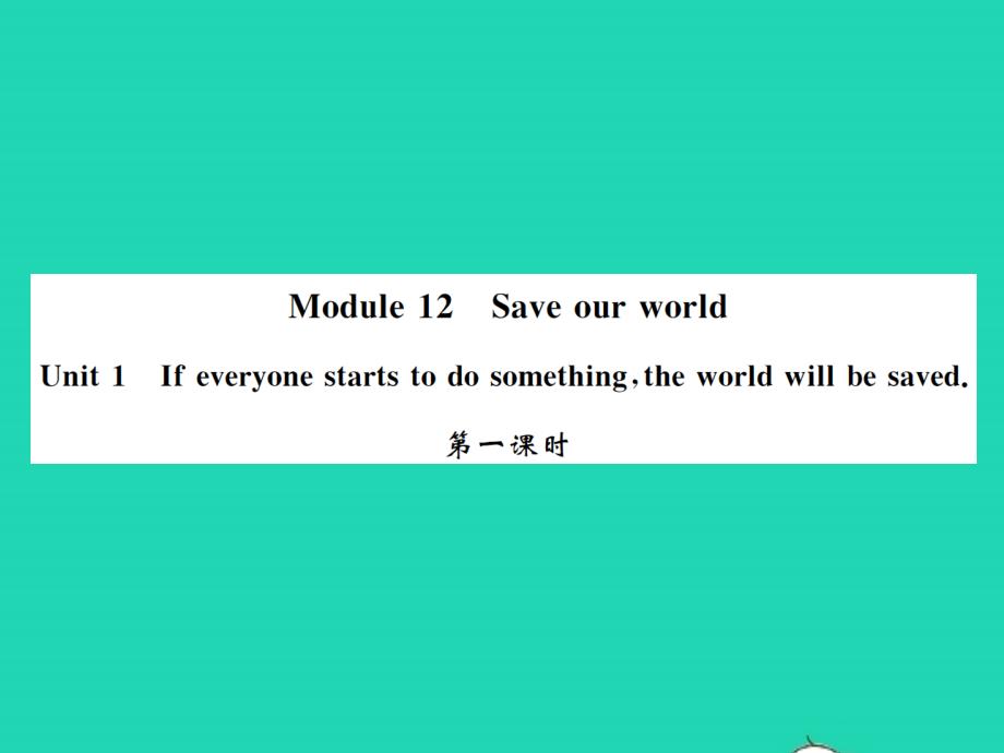 2021年九年级英语上册Module12SaveourworldUnit1Ifeveryonestartstodosomethingtheworldwillbesaved第一课时习题课件新版外研版_第1页