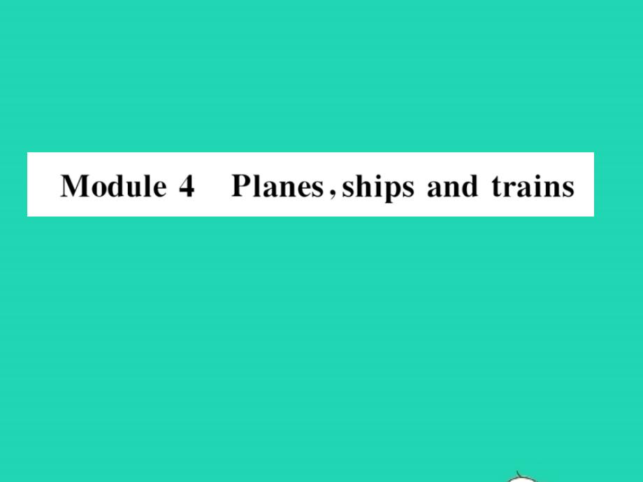 2021年八年级英语上册Module4PlanesshipsandtrainsUnit1Helivesthefarthestfromschool第一课时习题课件新版外研版_第1页