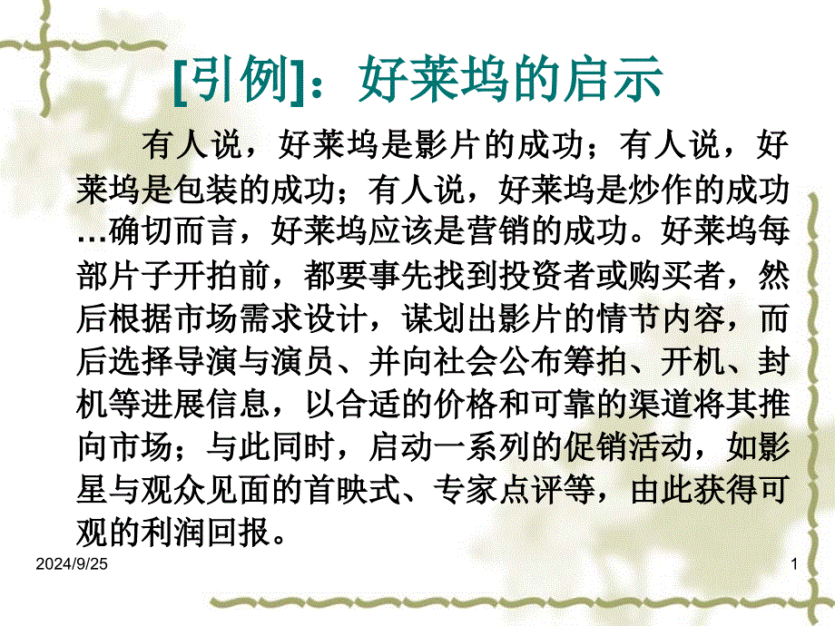 市场营销第一章 市场营销总论_第1页