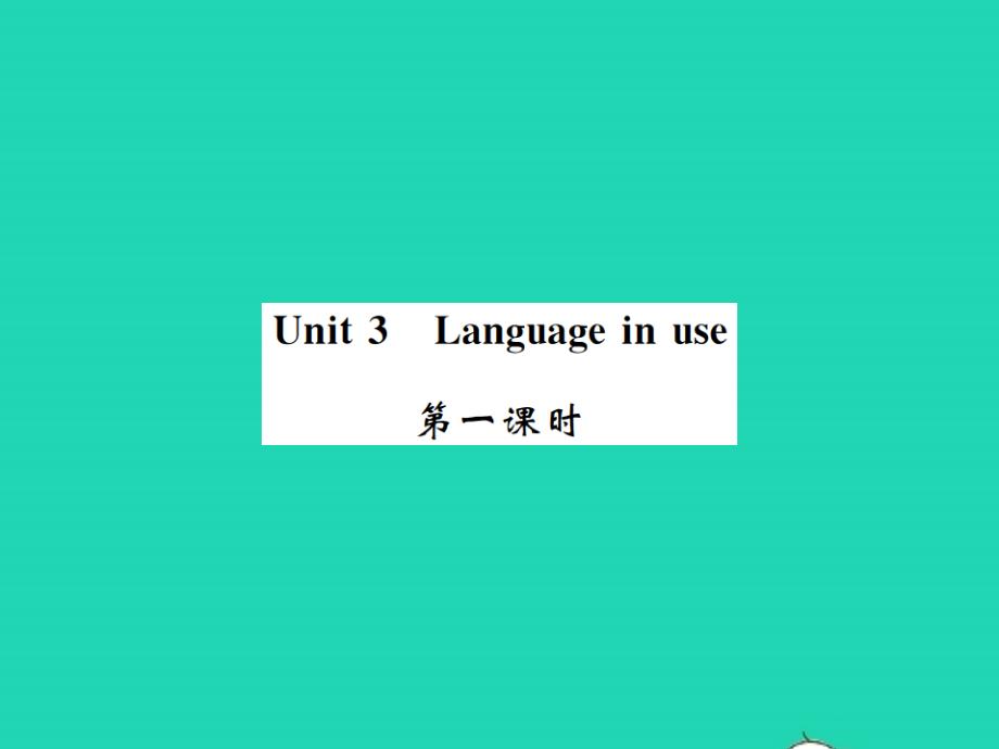 2021年九年级英语上册Module1WondersoftheworldUnit3Languageinuse第一课时习题课件新版外研版_第1页