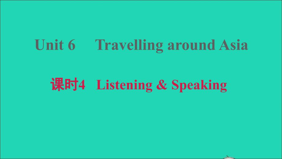 2021年秋七年级英语上册Module3TravelsUnit6TravellingaroundAsia课时4ListeningSpeaking习题课件牛津深圳版_第1页