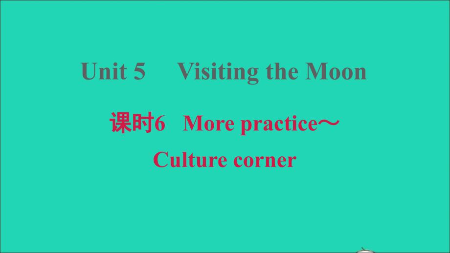 2021年秋七年级英语上册Module3TravelsUnit5Visitingthemoon课时6Morepractice_Culturecorner习题课件牛津深圳版_第1页