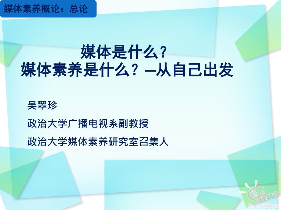 1-0媒体是什么？媒体素养是什么？_第1页