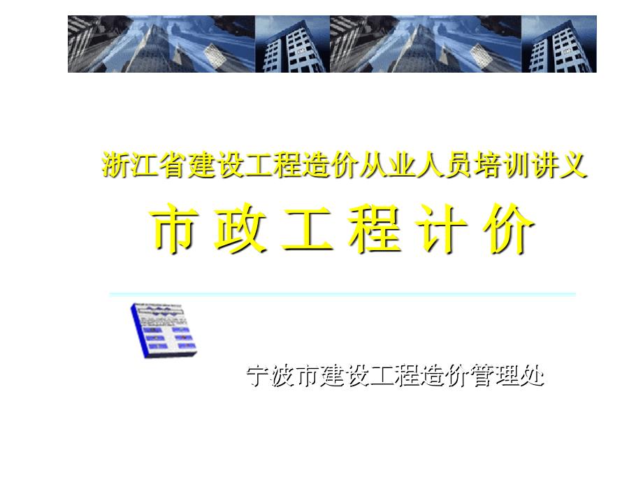 工程基础知识、计量与定额_第1页