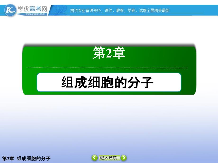 高中生物人教版必修一讲义课件 第二章 24 细胞中的糖类和脂质_第1页