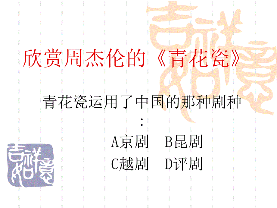 高中音乐课件——京剧大师梅兰芳_第1页